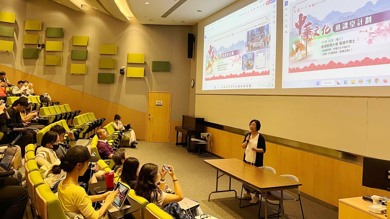 絲路華章潤學子：中華文化大學講堂首站登陸香港教育大學